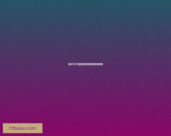 探索DNF力量卡片的神秘魅力与战力提升作用解析 探索DNF力量卡片的神秘魅力与战力提升作用解析